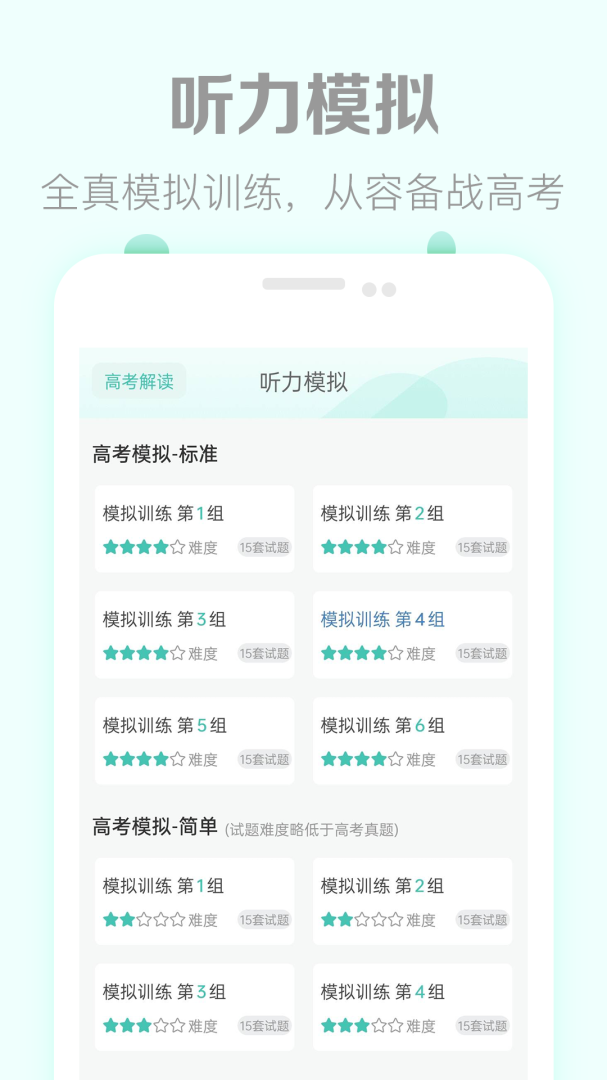 高考英语听力最新版