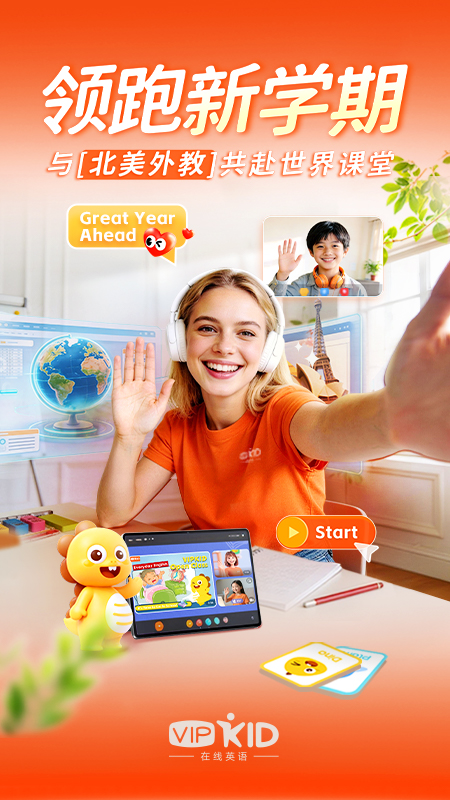 VIPKID英语