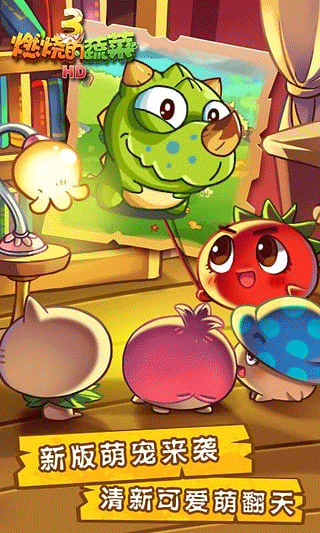 燃烧的蔬菜3无限钻石版