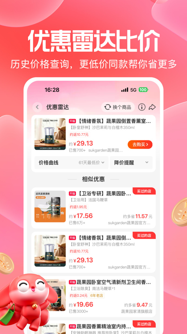 一淘手机客户端