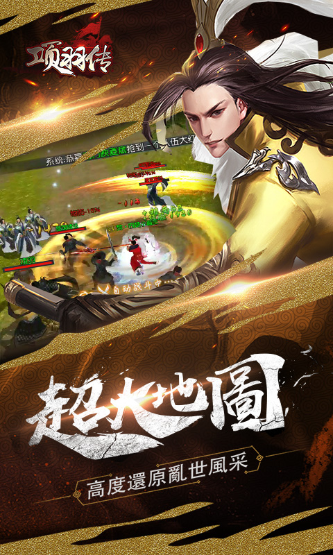 项羽传-送千万元宝