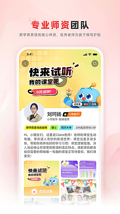 乐读优课