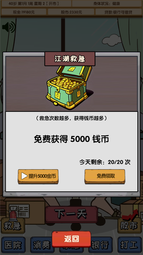 失业在家炒股测试版