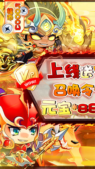 萌斗魏蜀吴(开局送vip)