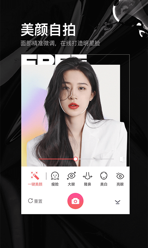 照片美颜P图编辑