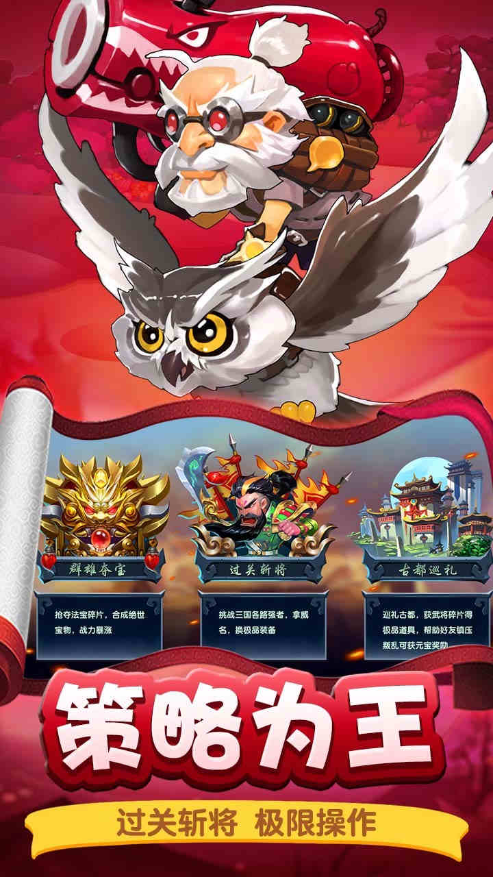 勇闯三国神将版