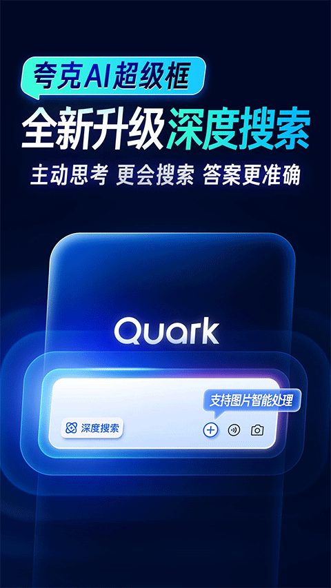 夸克小说