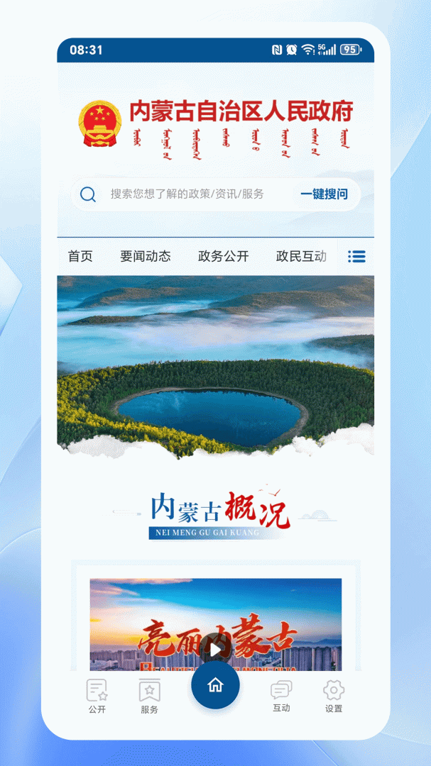 内蒙古自治区人民政府