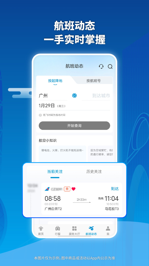 南方航空app