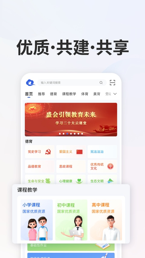 国家中小学智慧教育平台