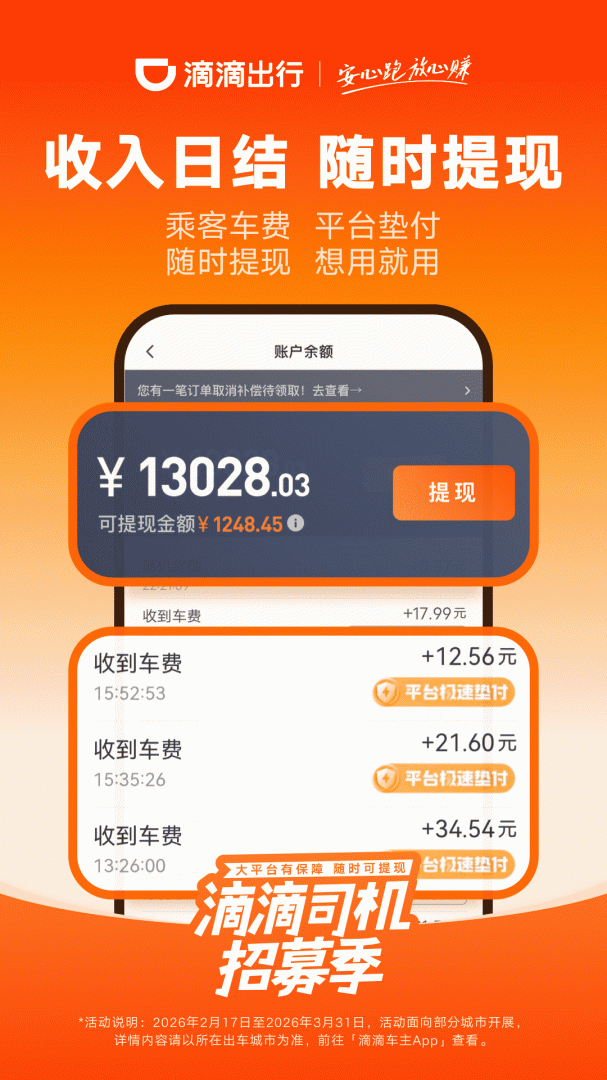 滴滴车主司机端