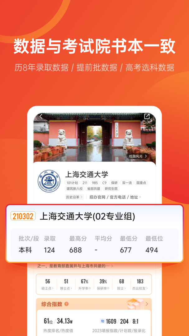 优志愿高考填报