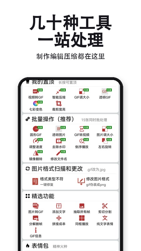 GIF工具箱