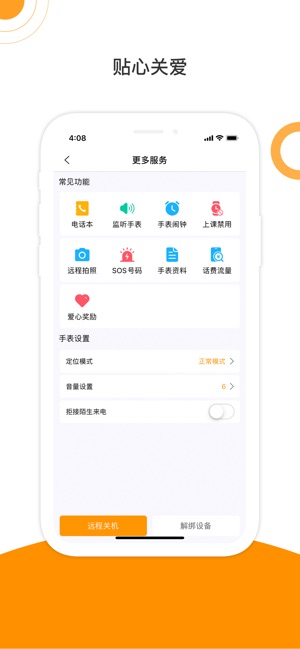 天才守护(手机定位)