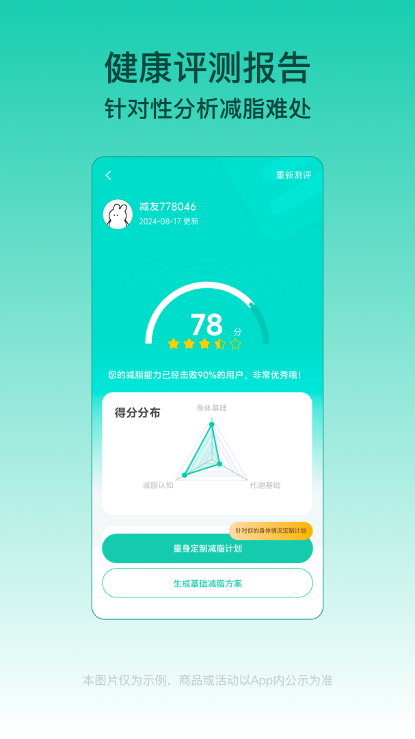 热量减肥法软件