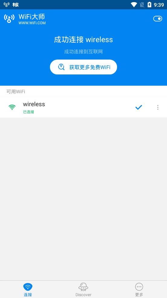 wifi大师显密码版