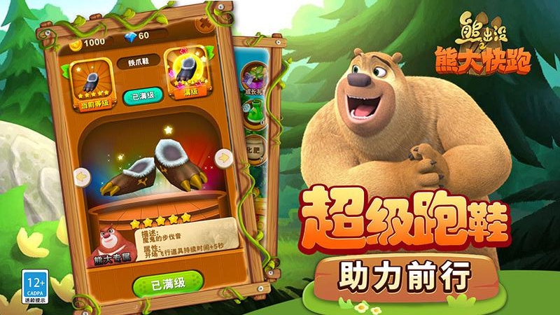 熊出没之熊大快跑新春版