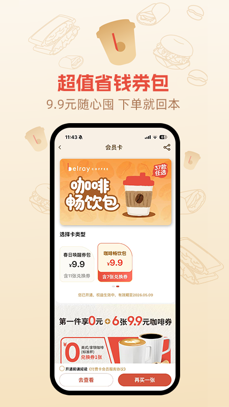 贝瑞咖啡