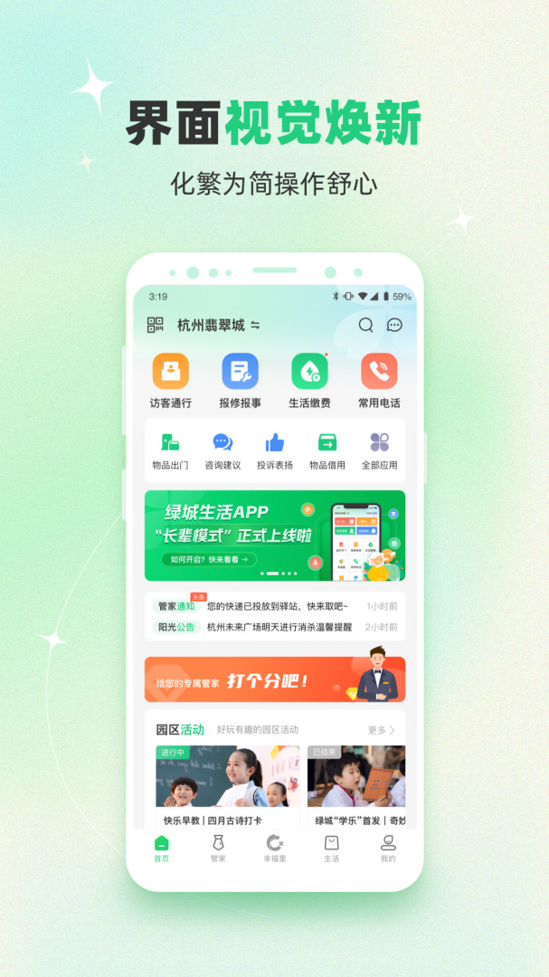 绿城生活