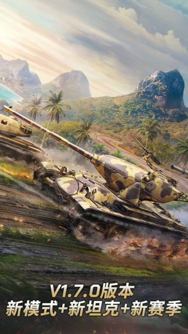 坦克争锋(多模式战斗)