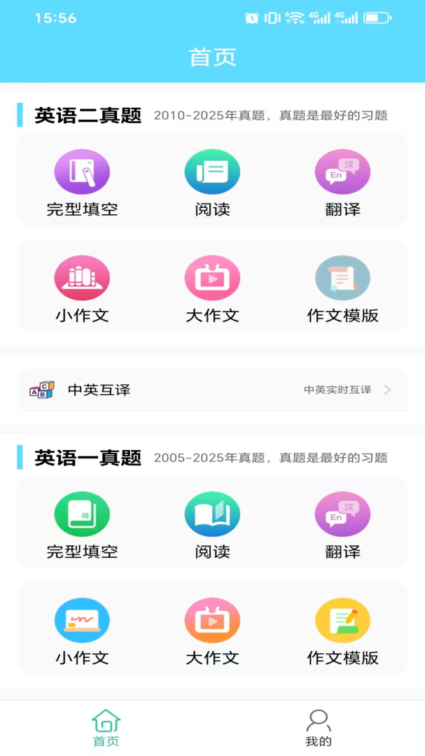 考研英语真题