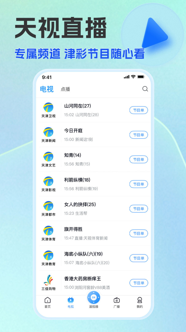 万视达tv版