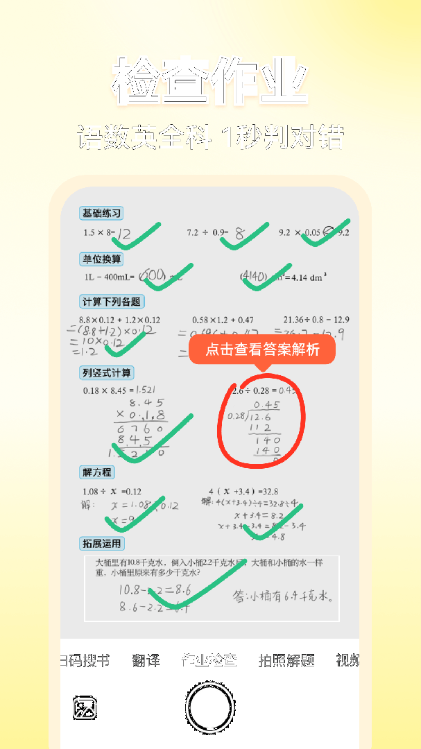 小猿口算最新版