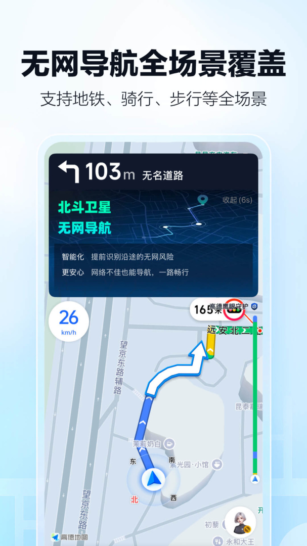 高德地图app