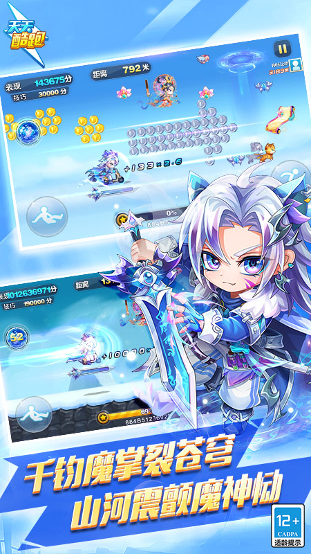 天天酷跑1.0.97.0以爱之名