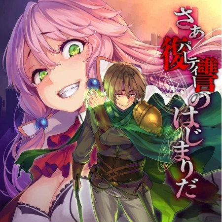 回复术士的重启人生完整版