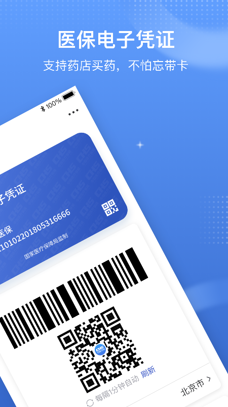 国家医保服务平台2022