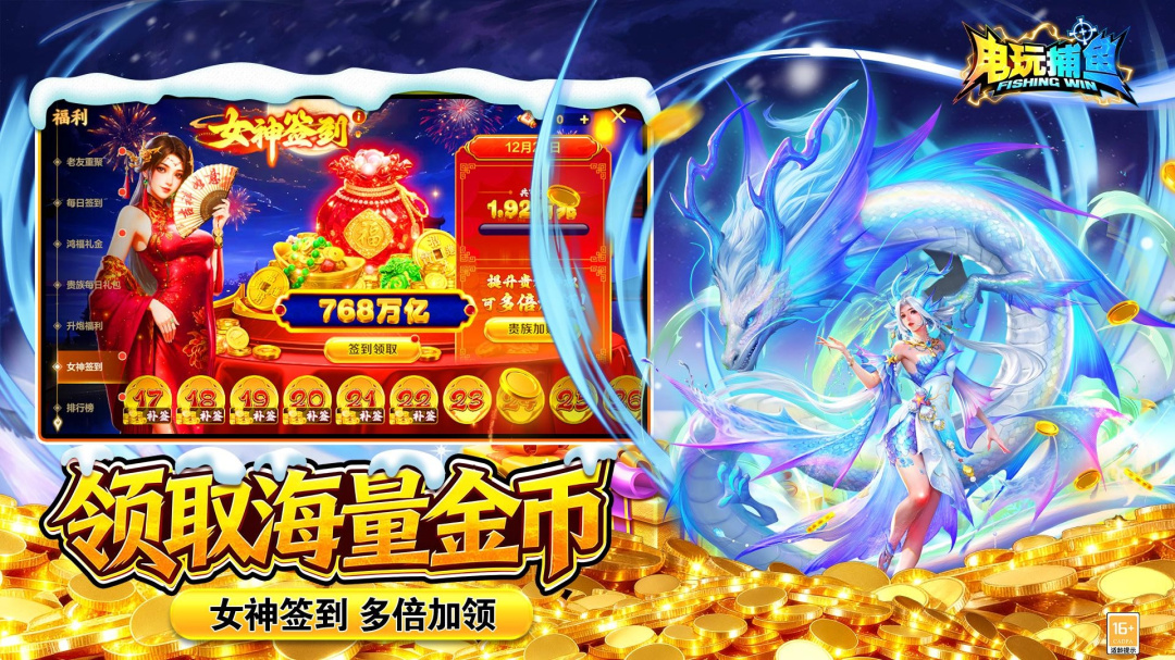 电玩捕鱼百度版