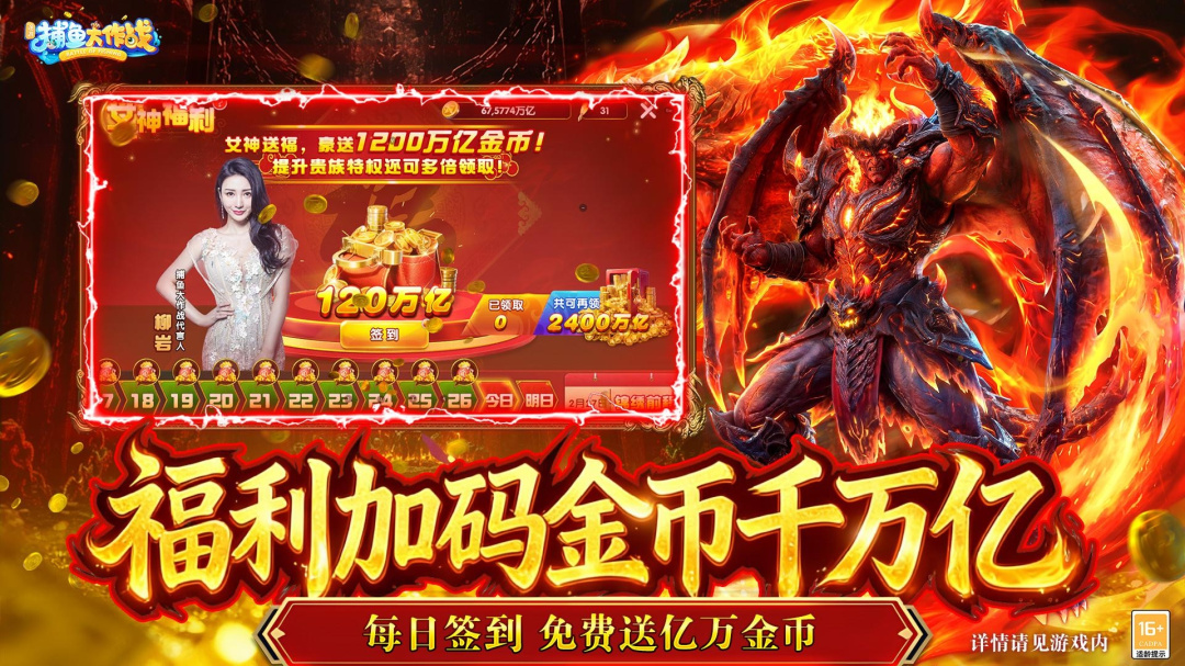 捕鱼大作战小米渠道版