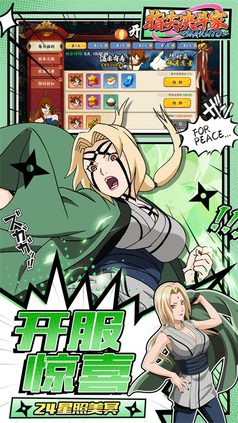 指尖决斗家果盘版