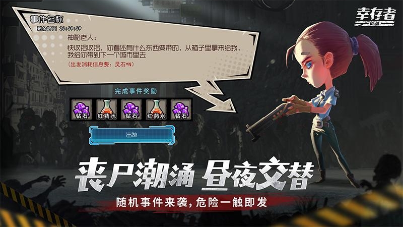 幸存者危城九游版