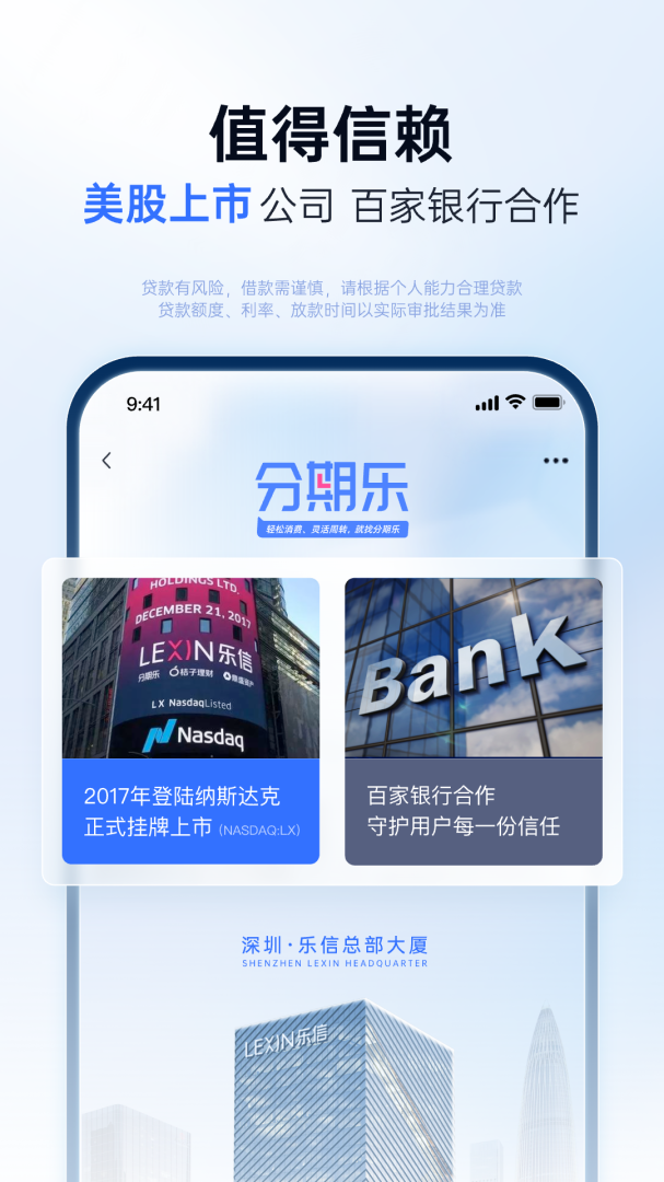 分期乐app