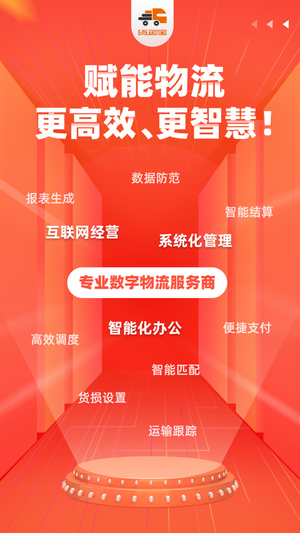 货运宝网运版最新版