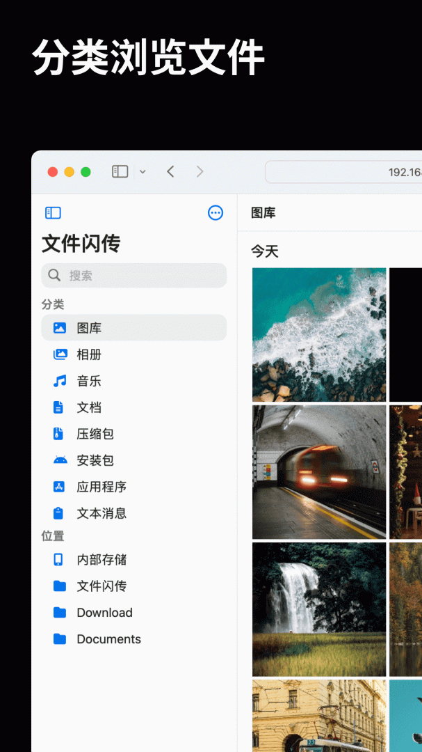 文件闪传