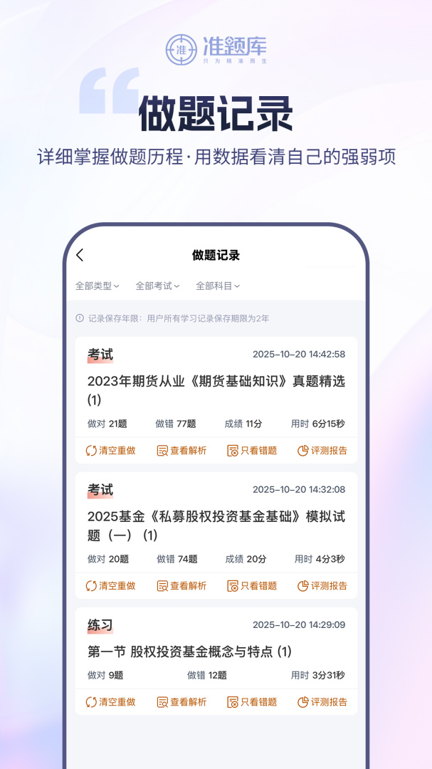 基金从业资格准题库