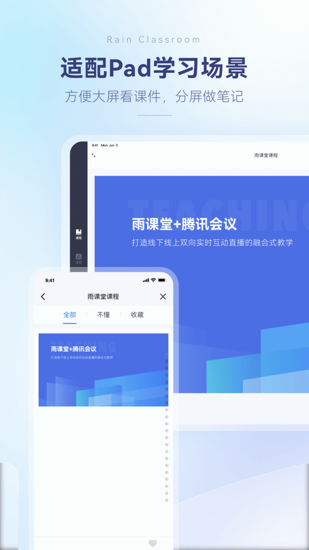 雨课堂