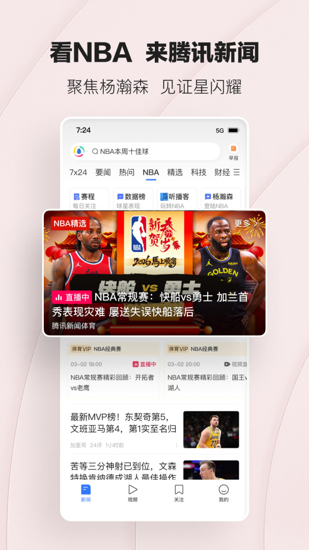 腾讯新闻官方版