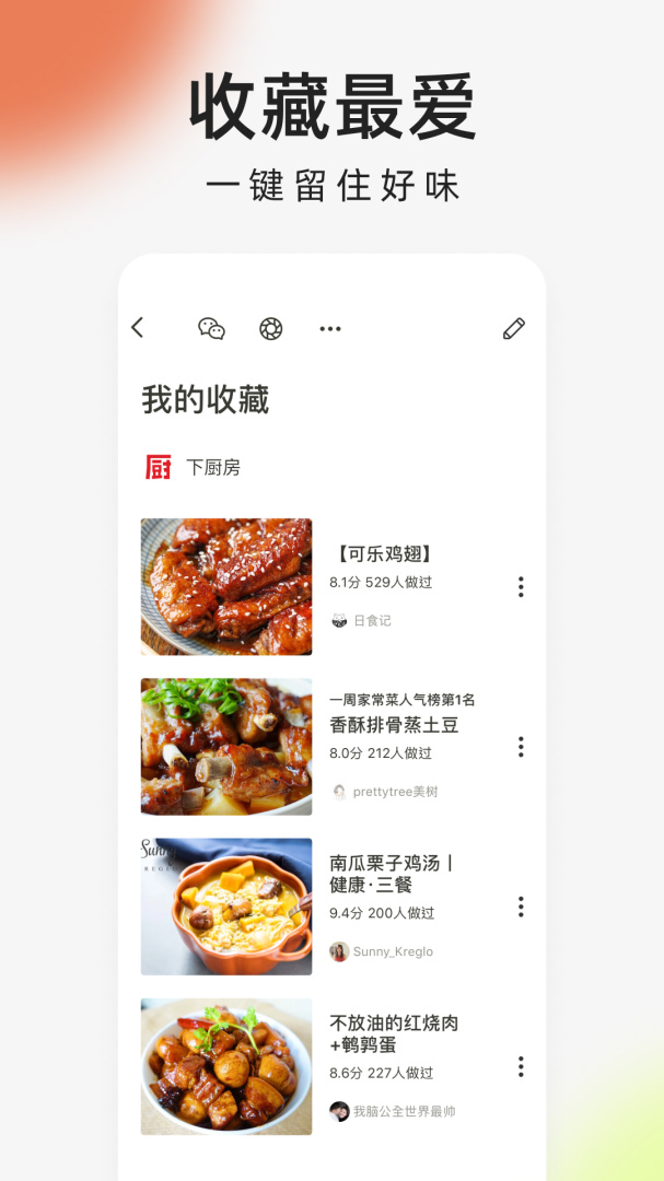 下厨房家常菜谱大全