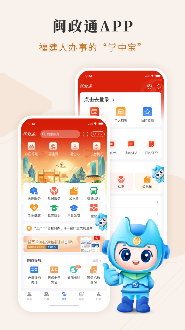 闽政通（查询核酸结果）