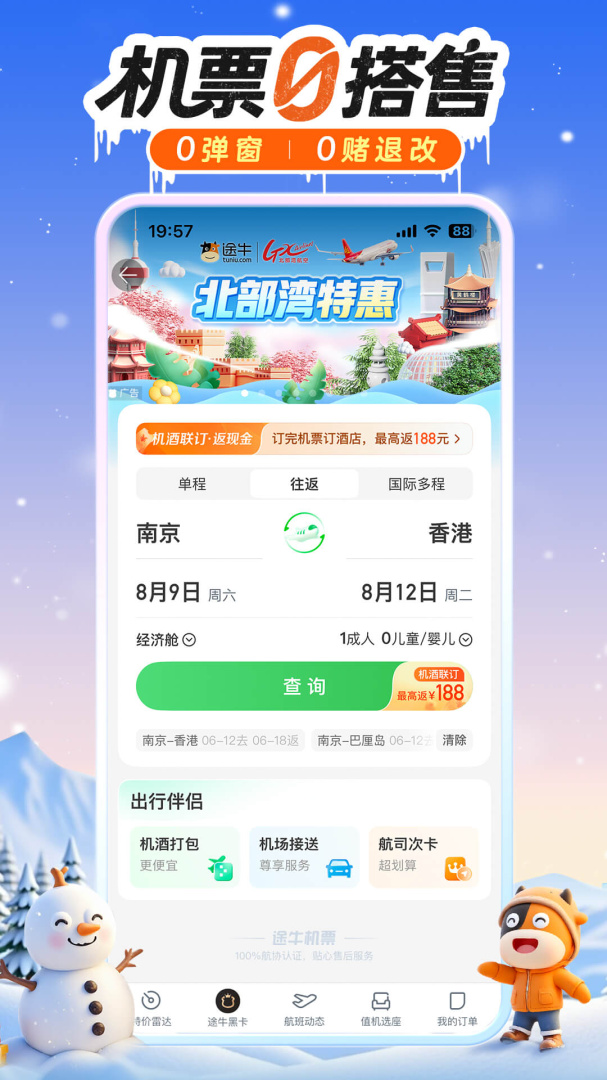 途牛旅游app