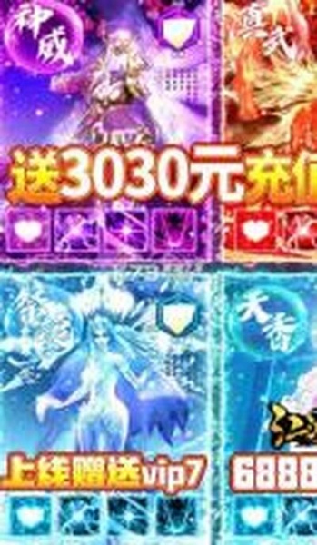 江湖风云送3030元充值