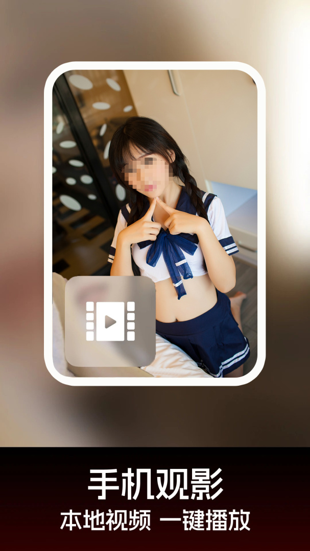 羞羞视频绿色版