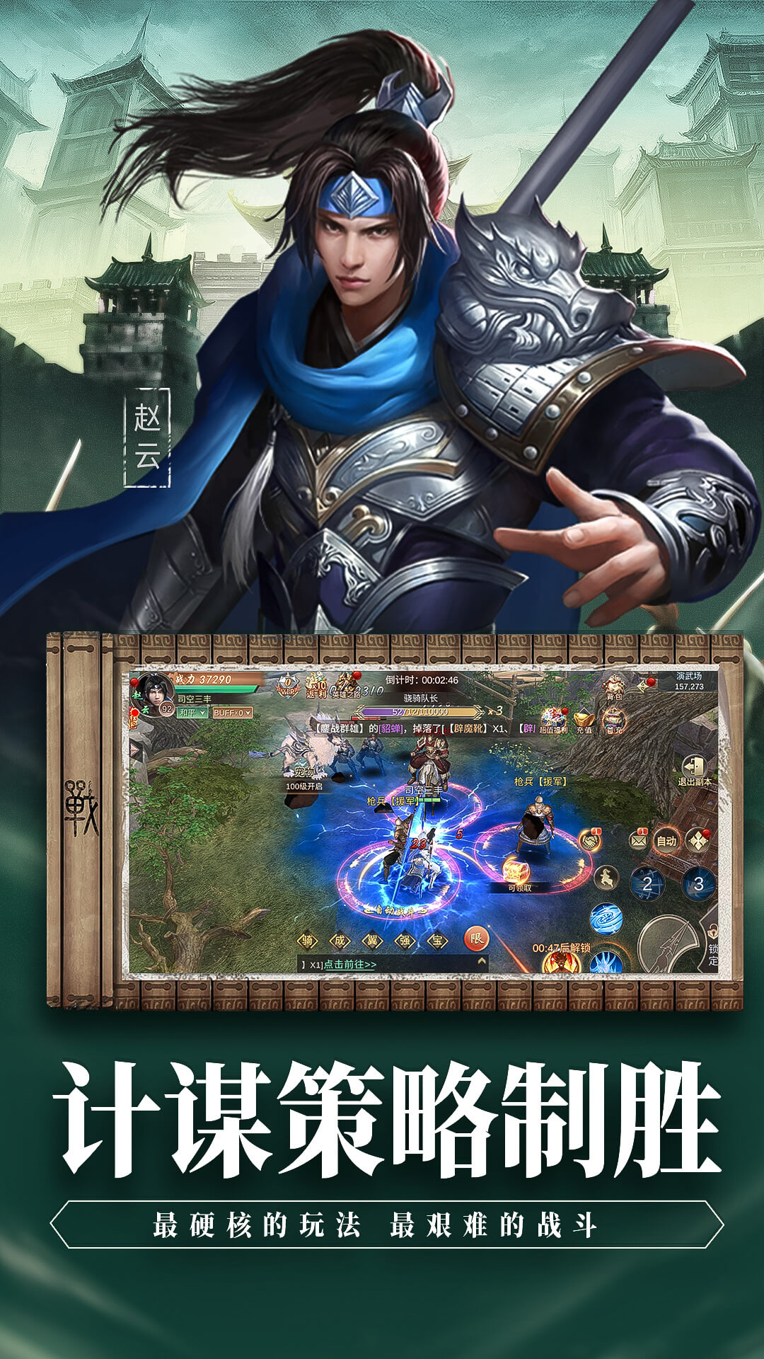 武神赵云(三国仙侠ARPG)