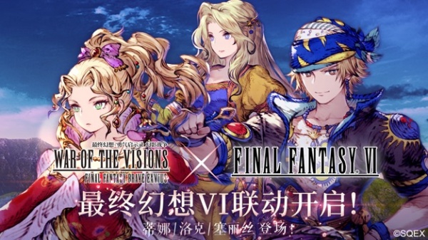 最终幻想勇气启示录幻影战争易信版