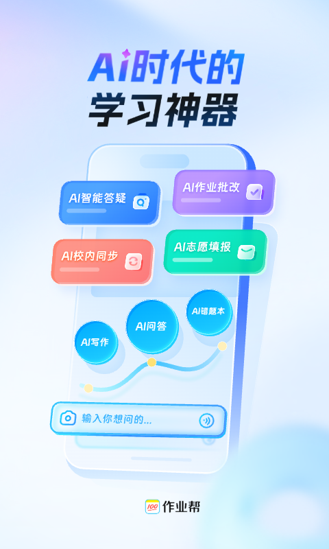 作业帮学生搜题利器