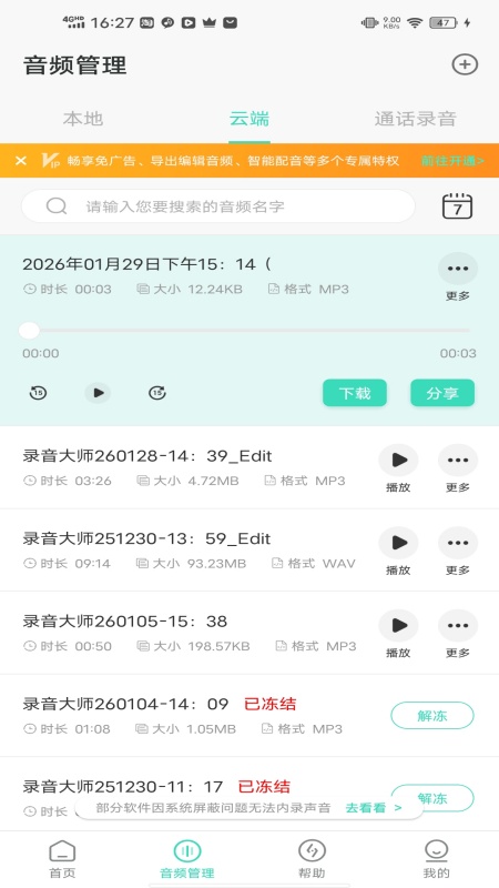 录音大师